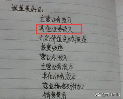 其他业务收入属于什么科目，其他业务收入属于什么科目类别