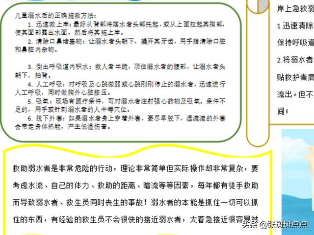 高难度精美手抄报防溺水初一_教你画防溺水手抄报？