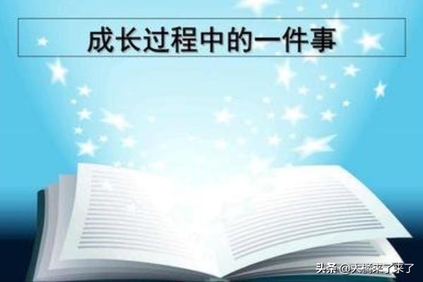 500字的作文(成长中的一件事作文500字)