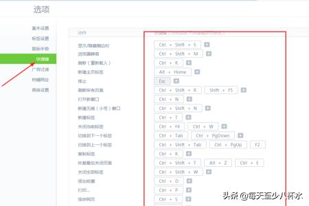 如何更改浏览器的快捷键，怎么设置浏览器快捷键