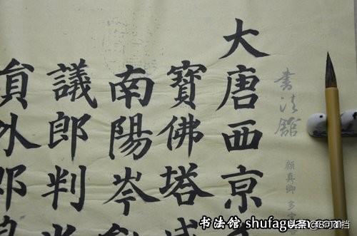 颜真卿行书字体手写