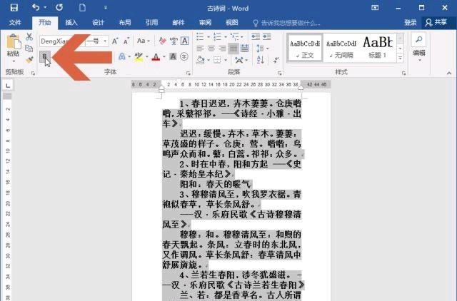 字体加粗怎么设置？：加粗