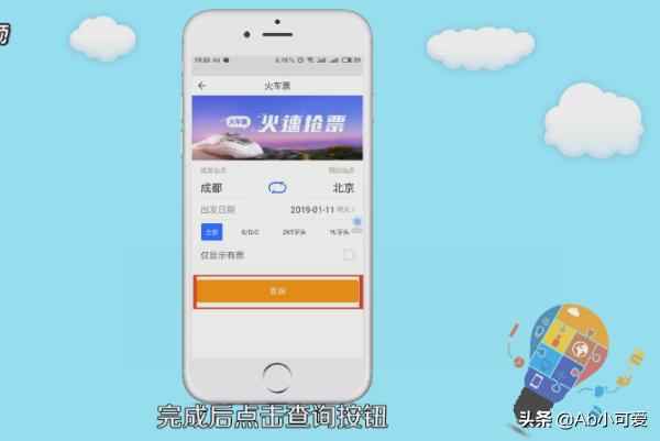 怎么查询火车经过的站点 路线图