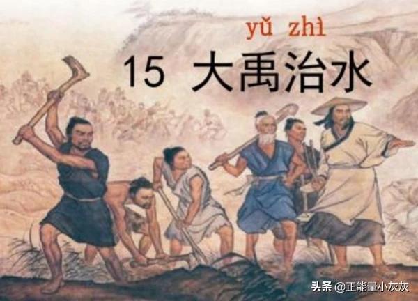 大禹治水的精神是什么
