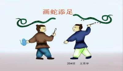 画蛇添足的成语故事寓意是什么