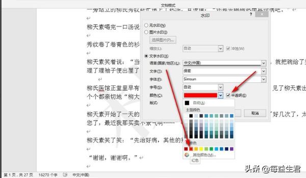 word插入水印（word文档怎么添加水印？）