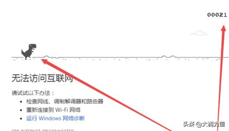 不断网如何玩Chrome的小恐龙游戏？恐龙网页游戏