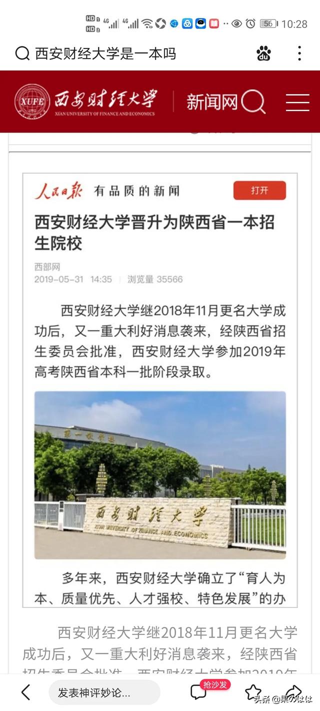 西安财经学院是几本 （西安财经学院是几本大学）