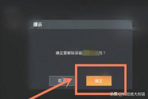 吃鸡怎么恢复好友申请(图6)