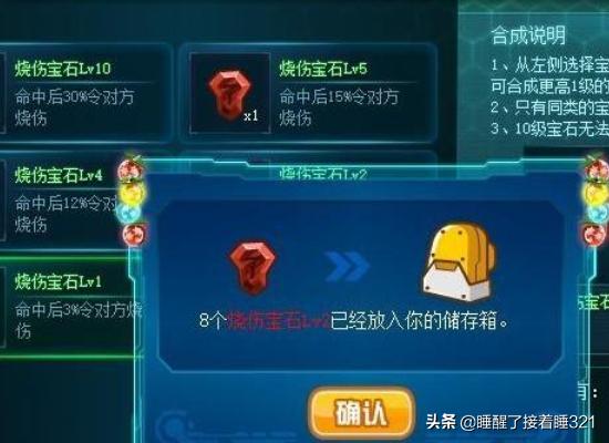 赛尔号技能石技能替换 赛尔号技能石怎么得-第6张图片-Game优搜