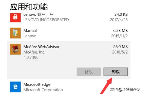 怎么彻底删除迈克菲（怎样删除迈克菲）