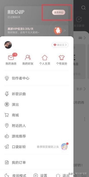 [网易云音乐会员]网易云音乐怎么使用话费开通会员？
