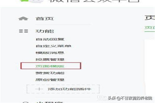 网页模板到底是什么东西？怎么使用？微信公众平台“页面模板”怎么用？怎么编辑？