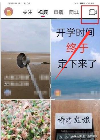 抖音火山版如何开启直播？