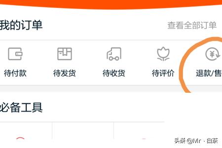 淘宝怎么申请售后（过了售后期限怎么申请退款）