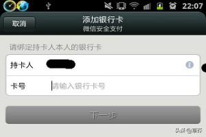 微信银行卡（什么是微信号和银行卡号？）