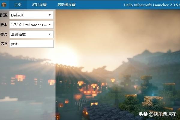 我的世界启动器（我的世界启动器怎么设置怎么用？）