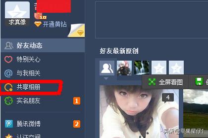 怎样使用qq空间中的共享相册？：qq空间相册