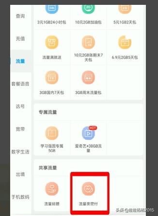 送流量（流量怎么赠送？）