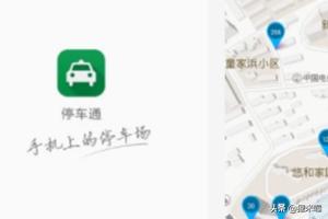 停车场app开发