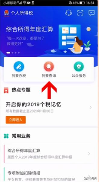 个人所得税app最新版，下载个人所得税app最新版