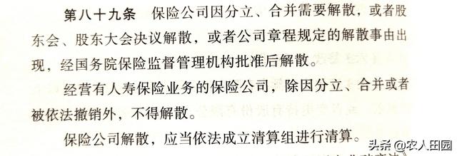 保险法规定保险公司不能倒闭85条，保险法规定保险公司不能倒闭85条图