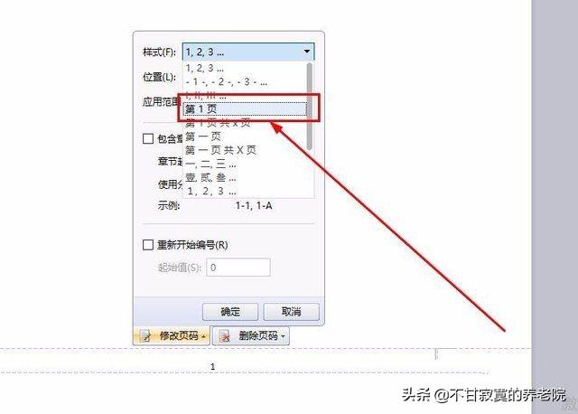 WPS如何插入页码？：wps怎么加页码