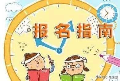 错过网上申请小学报名怎么办