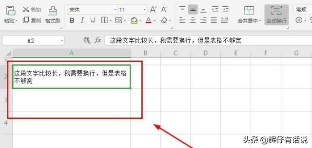 表格文字怎么换行表格文字怎么换行到下一行