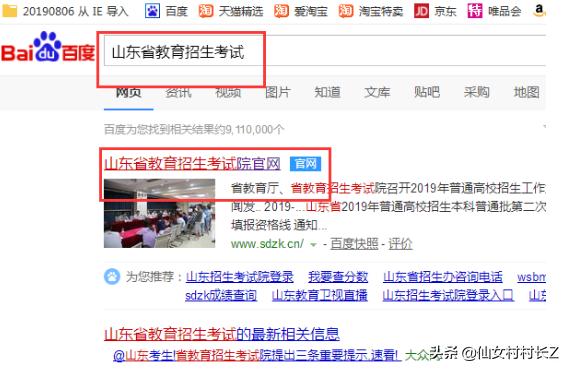 山东教育招生考试院官网入口，山东教育招生考试院官网入口登录网址