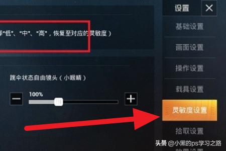 吃鸡版八倍镜怎么调高(图12)