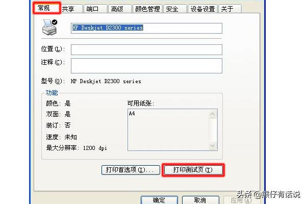 电脑上怎么测试手机 惠普驱动