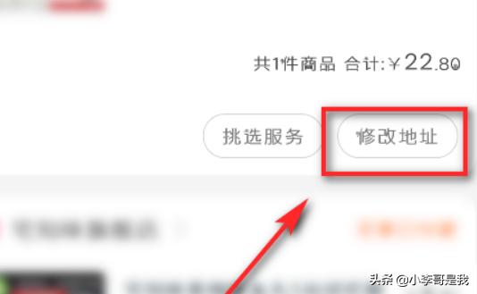 收货地址怎么改？：怎么修改收货地址