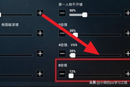 吃鸡版八倍镜怎么调高(图14)