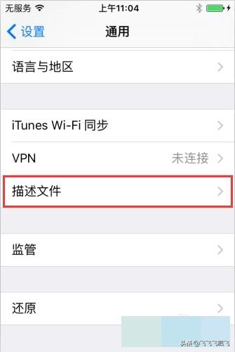 苹果怎么授权信任软件(图4)