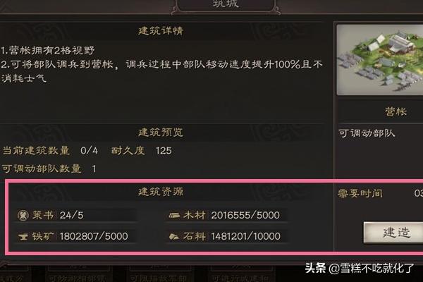 三国志建造一个个人建筑是什么 三国志建造-第4张图片-春华游戏网