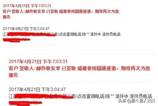 快递没收到却显示已签收怎么办(图4)