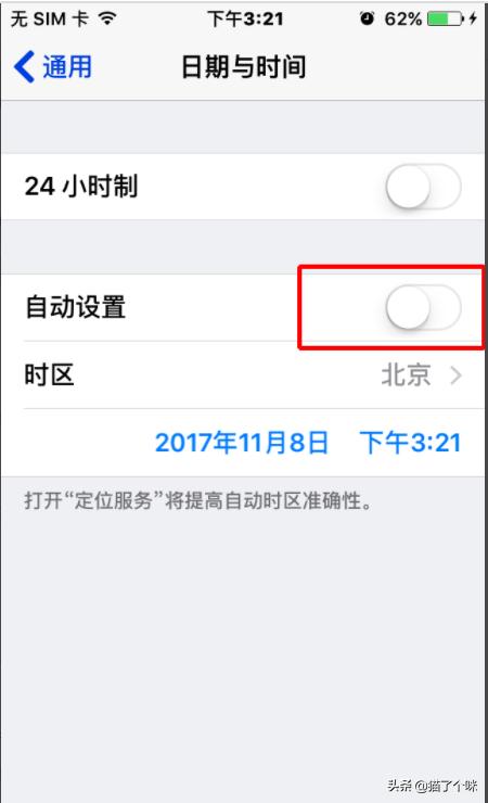 苹果手机改时间苹果手机改时间在哪里