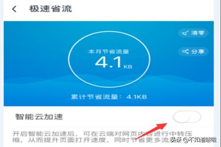 UC浏览器极速省流怎么关闭智能云加速？：极速云免流