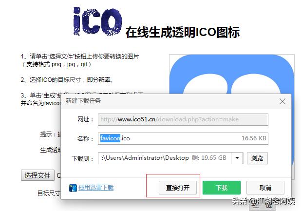 ico图标转换工具-ico图标转换器