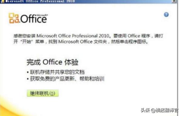 office 2010官方下载 免费完整版-office2010官方下载免费完整版破解版