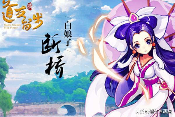 道友请留步七天攻略 道友请留步7天攻略  第1张
