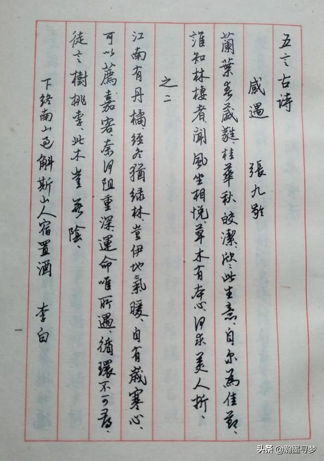 草书字帖行楷毛笔入门字体