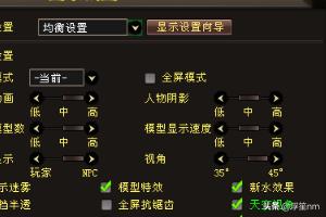 天龙八部3视角参数如何设置才能成为全景俯视的角度，就是那种看着很远的，人物看起来很小的那种？：天龙八部最佳视角
