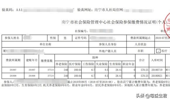 如何在南宁市社保局官网打印参保证明？