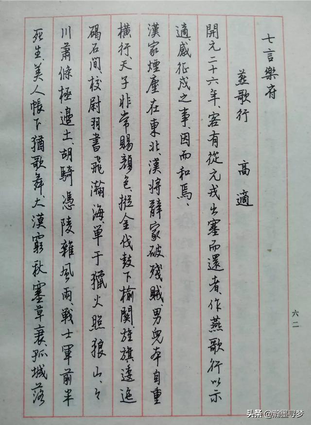 草书字帖行楷毛笔入门字体