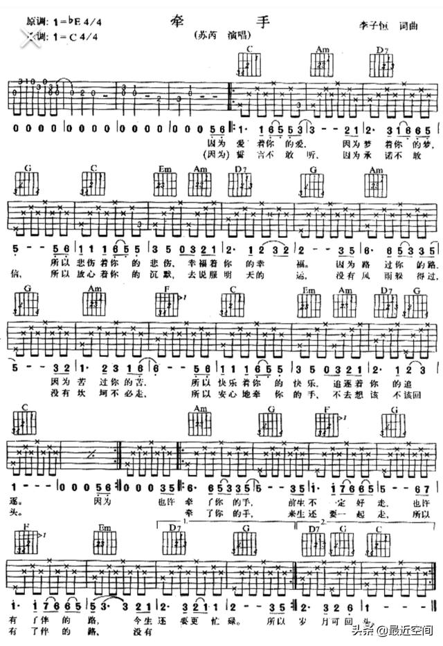 有哪些好听又简单的吉他弹唱歌曲？：第一次爱的人吉他谱