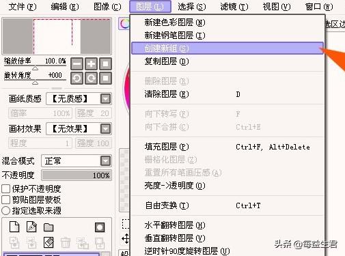 Sai软件中如何创建和使用图层组