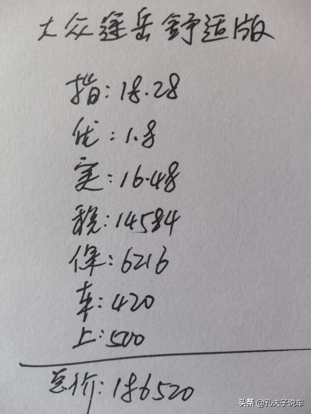 大众途岳舒适版