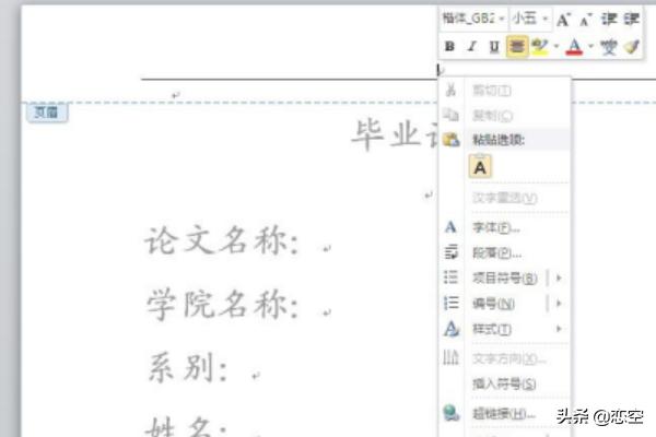 [页眉横线怎么删]word页眉上的横线怎么去掉？